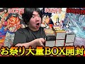【ガチGODボックス神引き】今日発売×再販BOXから1枚500万円の幻レアカードを狙ってみた!!マジの究極GOD箱を神引きしてしまいガチの発狂してしまうwww