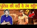 पुलिस की वर्दी हमेशा यही रंग की क्यों होती है - Interesting Facts About Khaki Uniform - TEF Ep 52