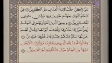 قناة تونس 7 القرآن الكريم الشيخ مختار السقانجي سورة الزمر وغافر