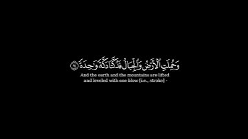 كرومة شاشة سوداء بصوت #أحمد_العجمي   #سورة_الحاقة