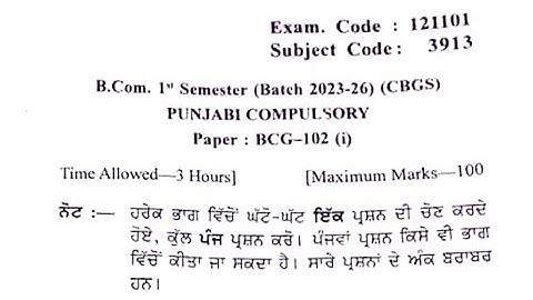 Gndu BCom 1st Semester Punjabi Compulsory Question Paper | Bcom 1st Sem Punjabi Question Paper 2023