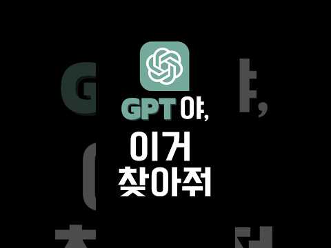 이거 찾아달라고 하면 이름부터 최저가까지 다 알려주는 #gpt #챗gpt