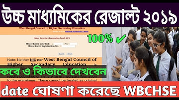 WBCHSE results 2019,declared date if HS results 2019,how to check result of HS,উচ্চ মাধ্যমিক রেজাল্ট