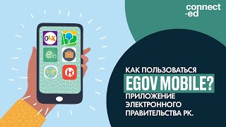 Как пользоваться Egov Mobile? Приложение электронного правительства РК.