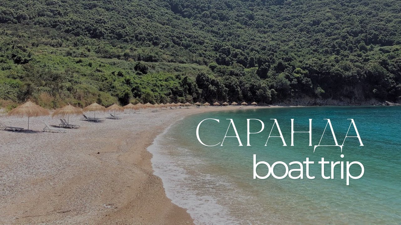 САРАНДА, Албанія 2024 | екскурсія пляжами