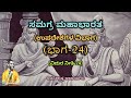 Samagra mahabharata  upadesha division part24  vid ananthakrishna acharya    