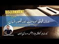 وَرڈ- فیتھ موومنٹ اور تصورِ انسان
