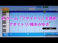 『パワプロ』応援歌 PCゲーム「アオイトリ」主題歌 アオイトリ/橋本みゆき