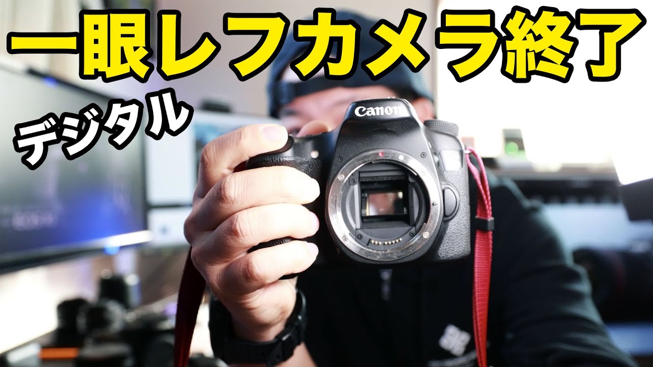 デジタル一眼レフカメラしまいっぱなしで現在に至る
