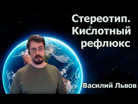 Вопрос: Как лечить кислотный рефлюкс?