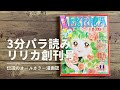 【3分パラ読み】サンリオから出た伝説の雑誌「リリカ」創刊号を読む