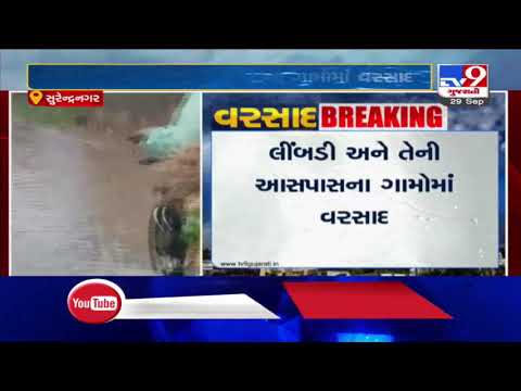 Limbdi and nearby villages receiving rain showers, Surendranagar | Tv9GujaratiNews