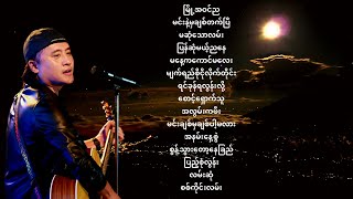 ဇော်ပိုင် - အကောင်းဆုံးသီချင်းများ (Best of Zaw Paing)