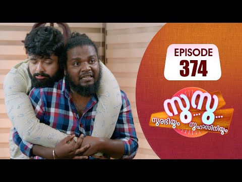 Surabhiyum Suhasiniyum│Flowers│EP# 374