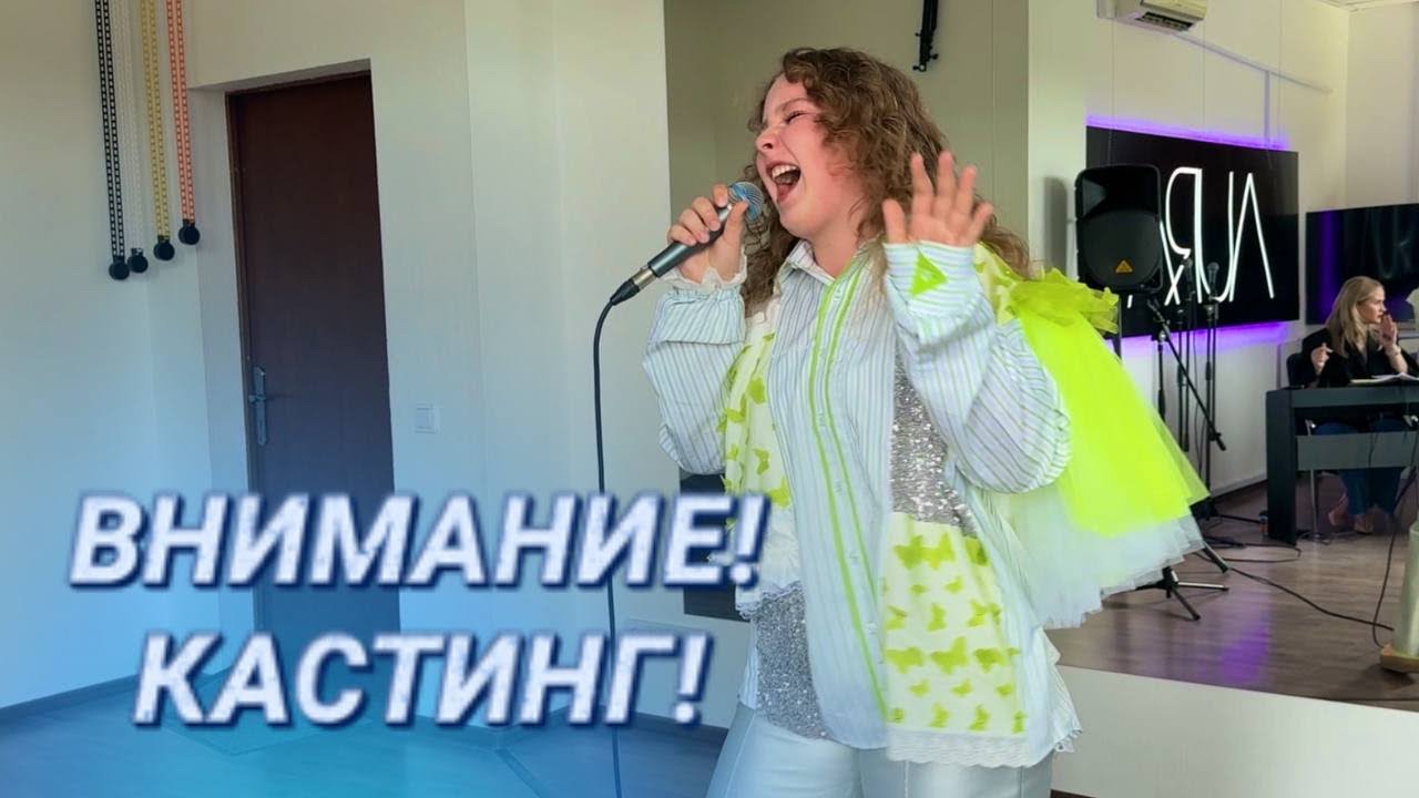 Авторская песня от лучших авторов в подарок! || Кто пришел на кастинг в школу звезд Аура?