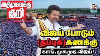 Download Lagu The crowd that came to Vijay: New controversy | AIADMK workers who did not fall into the trap | K... MP3 Download Lagu The crowd that came to Vijay: New controversy | AIADMK workers who did not fall into the trap | K... MP3