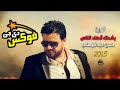 اغنيه بضحك قصاد الناس حسن عبد الوهاب توزيع دى جى فوكس2015 low
