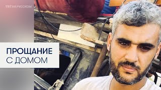 Палестинский журналист покидает дом из-за ударов Израиля