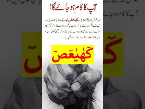 Kaf Ha Ya Ain Sad K Qurani Wazifa Se Har Mushkil Fori Hal Shorts