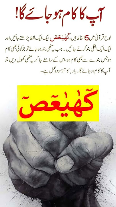 Kaf Ha Ya Ain Sad k Qurani Wazifa Se Har Mushkil Fori Hal #shorts