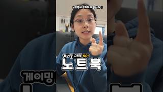 노트북에 투자하지 말자 2025 건축학과 신입생 노트북 가이드 #노트북 #건축학과 #laptop