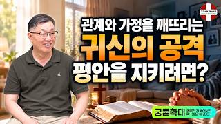 How can I live in peace despite demonic attacks that destroy relationships and break up families?...
