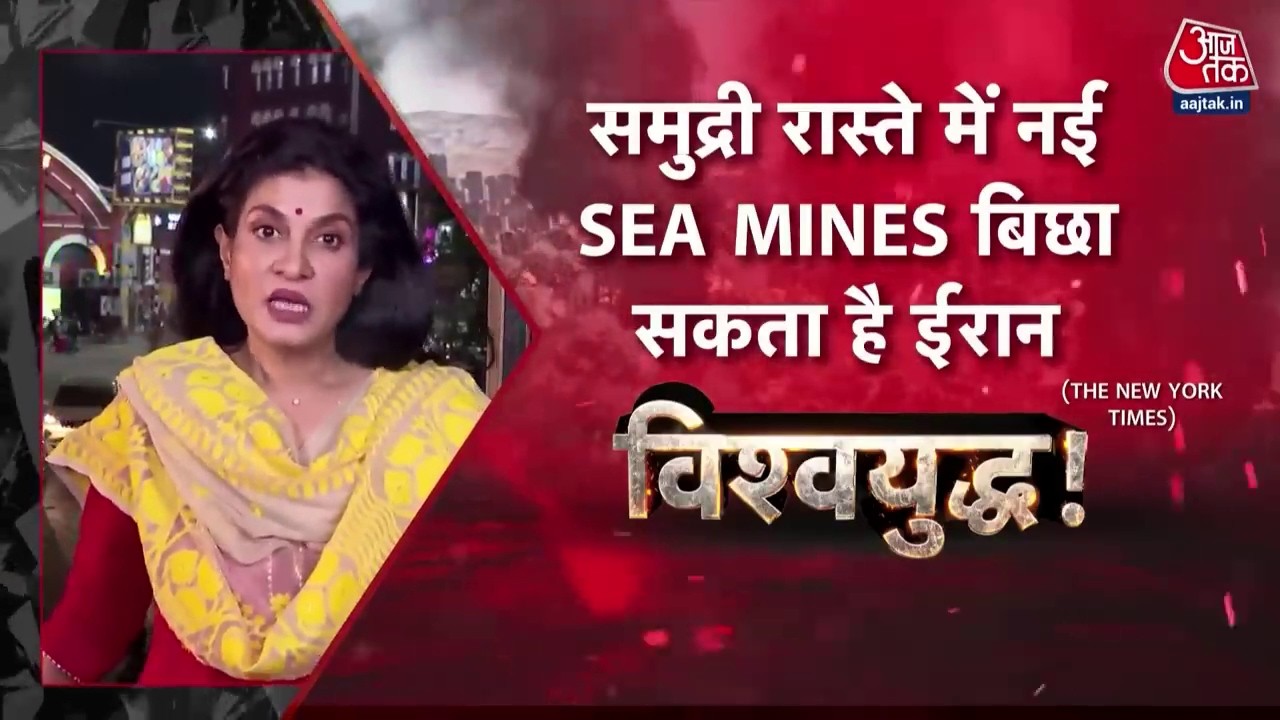 US Iran Conflict: Strait of Hormuz बना अमेरिका और ईरान के लिए नया जंग का मैदान | Trump | AajTak