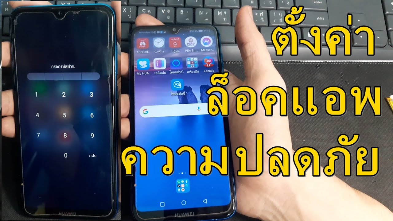 app ล็อค 2022 New huawei ทุกรุ่น ล็อคแอพ การตั่งค่า ล็อค APP android อยุ่ในโหมดความปลดภัยสูงสุด