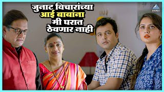 Download Lagu अश्या जुनाट विचारांच्या आई बाबांना मी घरात ठेवणार नाही | Bandh Nylon Che बंध नायलॉन चे | महेश, मेधा MP3 Download Lagu अश्या जुनाट विचारांच्या आई बाबांना मी घरात ठेवणार नाही | Bandh Nylon Che बंध नायलॉन चे | महेश, मेधा MP3