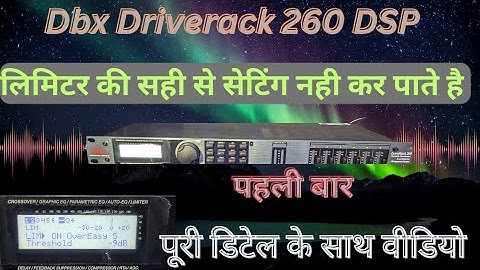 Learn to Set Limiter in Driverack 260 | DBX | DSP | 1st time in YouTube | full detail ke saath
