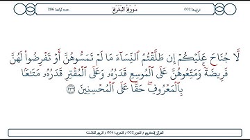 سورة البقرة / الآية 236  / محمود الخليل الحصري