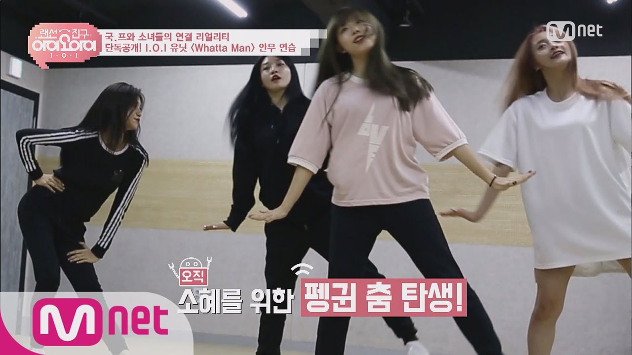 [LANCableFriend I.O.I] Penguin Dance?! ‘Sohye has been changed’ 20160805 EP.05