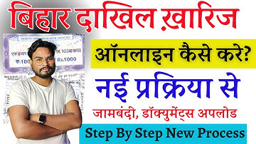 Dakhil Kharij Online Kaise Kare New Process | Land Mutation Online | बिहार दाखिल ख़ारिज ऑनलाइन आवेदन