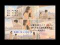 [中字] 土曜日3時ステラ・ホテル(週六午後三點的星辰酒店)by 南野陽子