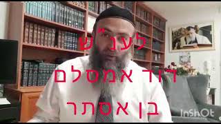 אדם/שפחה/נביא.כ' שבט תשפ"א.הרב מרדכי ביטון.לענ"ש רחל צרפתי בת אמה. ודוד אמסלם בן אסתר