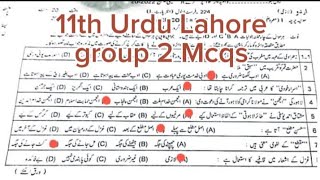 solved mcqs 11th class Urdu Lahore board group 2 paper 2024 1st year Urdu paper 2024