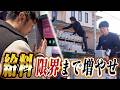 【日当全ツ】肉体労働で稼いだ給料を渾身の勝負レースにぶち込んだらまさかの展開にw