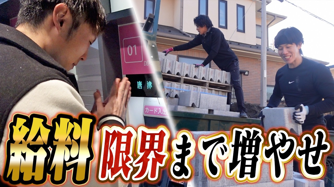 【日当全ツ】肉体労働で稼いだ給料を渾身の勝負レースにぶち込んだらまさかの展開にw