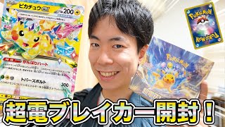 ポケカ】超電ブレイカーボックス開封！新環境で注目の激ヤバカードたち