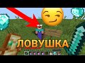 САМАЯ ЛУЧШАЯ ЛОВУШКА НА LOOT MC