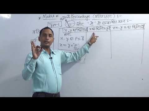 प्रतिशत LEC 01 - प्रतिशत LEC 01