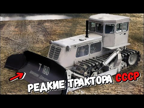 5 самых редких отечественных тракторов , ты должен их увидеть
