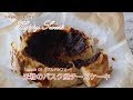 Lesson05 【グルテンフリー】米粉のバスク風チーズケーキ