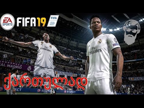 FIFA 19 ალექს ჰანტერის კარიერა ნაწილი 11