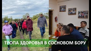 Акименко Алексей: Начало Проектирования Тропы Здоровья На Территории Соснового Бора В Агидели! Итоги