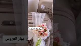 طريقة تزيين حقائب جهاز العروسة الجزائرية 2021 ??❤ بزيان السعد