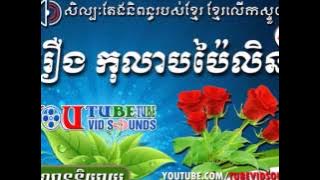 Panha Khim  (Kolab Pailin Part1)