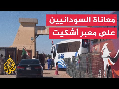 قصص الفارين من الخرطوم بعد وصولهم معبر أشكيت على الحدود السودانية المصرية