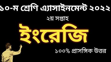 Class New 10 English Assignment  2nd week 2022 || English Assignemnt Answer Class 10