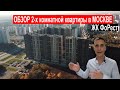 Обзор ремонта 2-х комнатной квартиры в Москве. ЖК ФоРест  #ремонт #квартира #москва